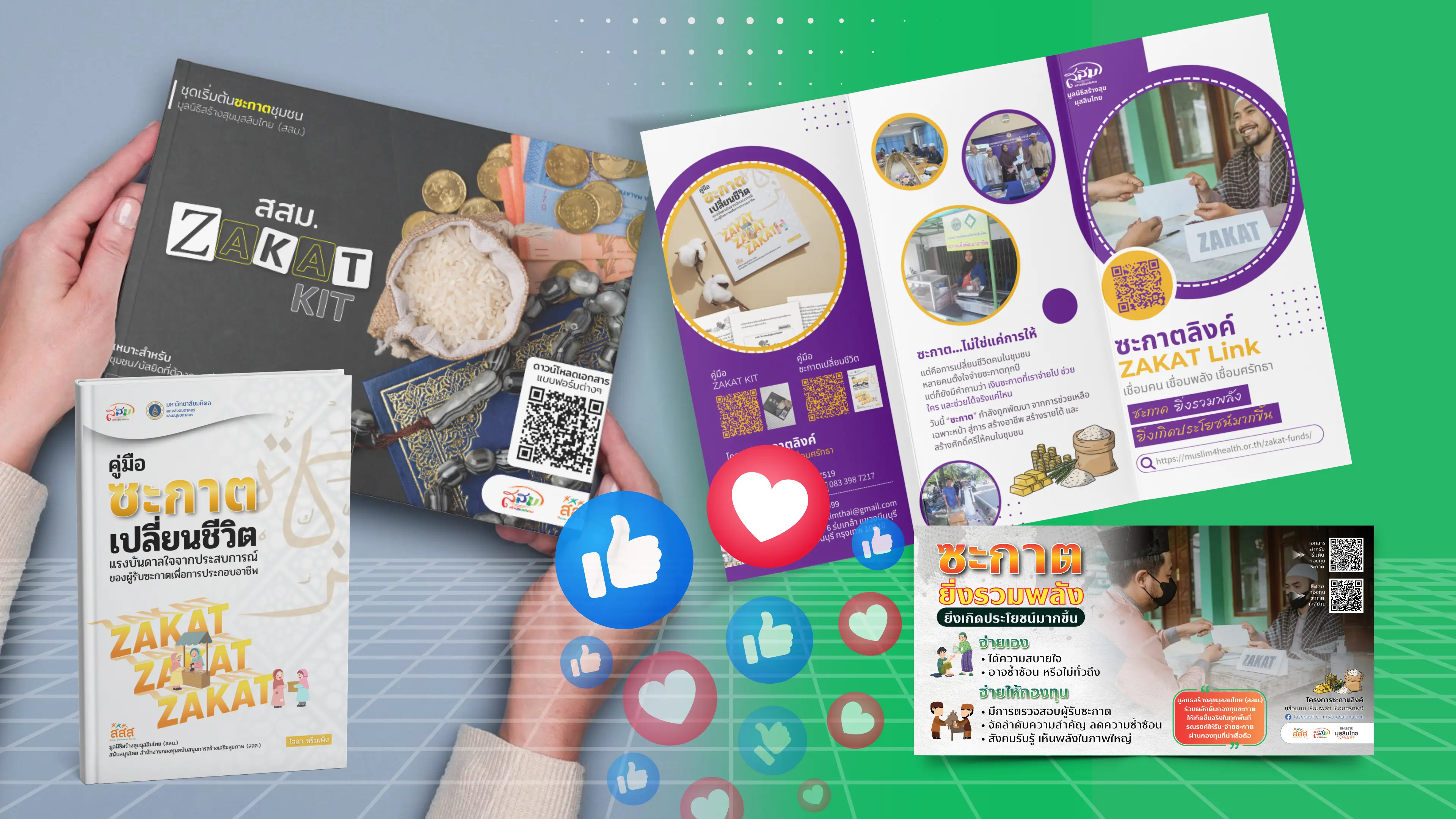 ดาวน์โหลดเอกสารโครงการซะกาต