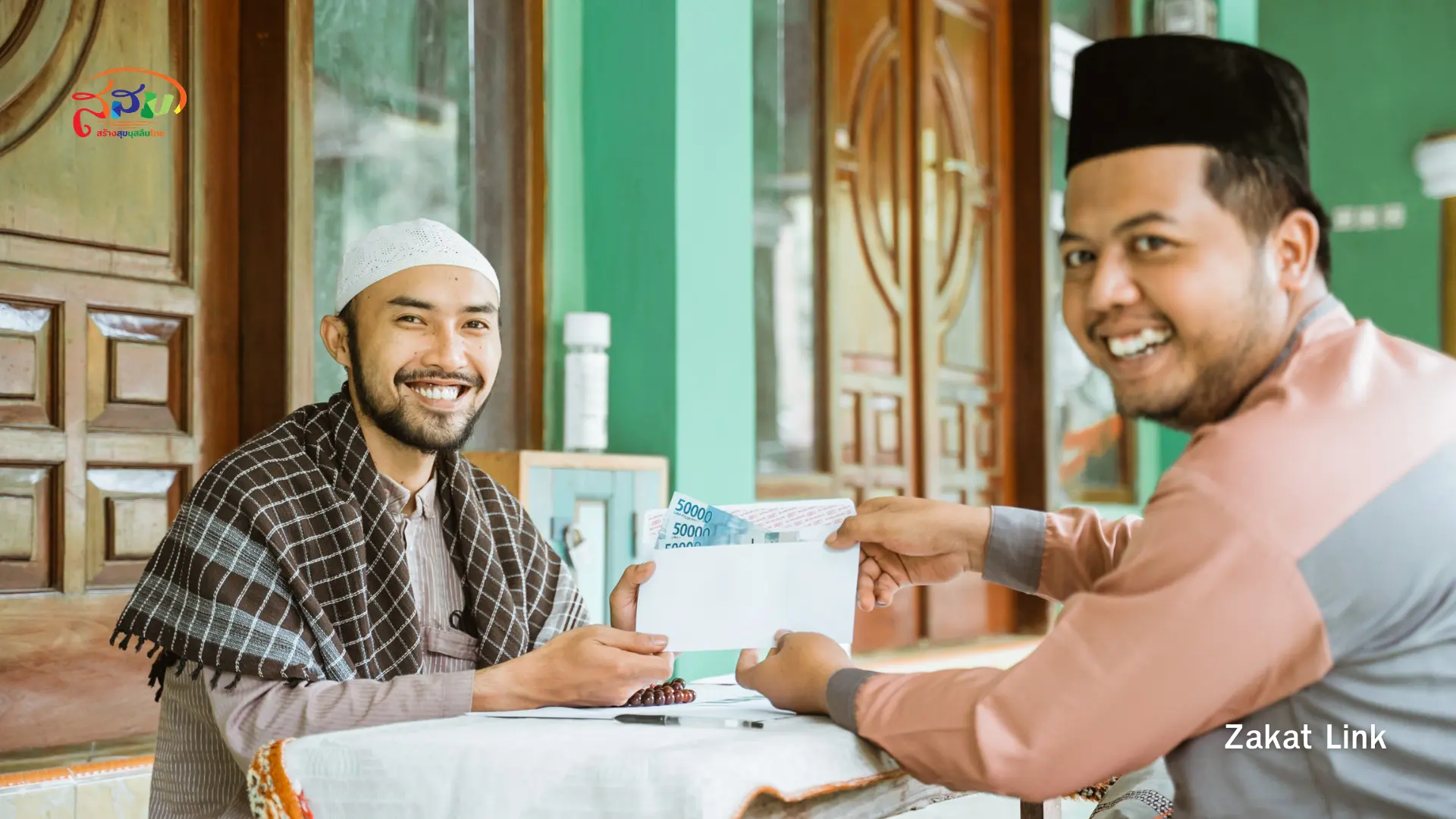 ซะกาต - การบริจาคเพื่อสังคม
